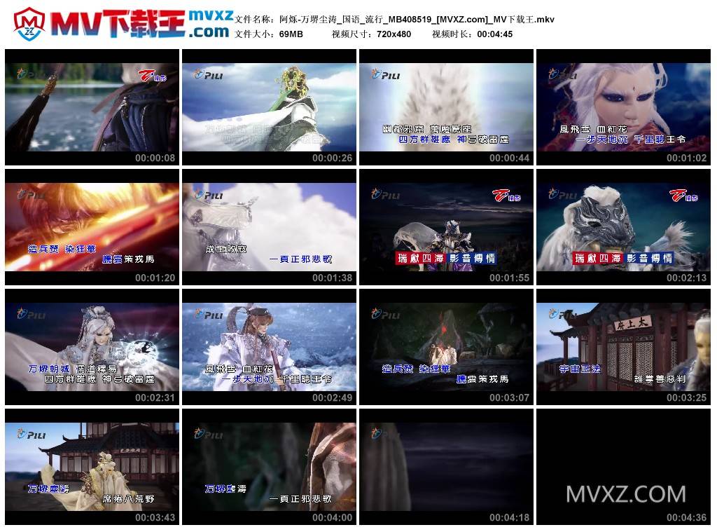 阿烁-万堺尘涛_国语_流行_MB408519